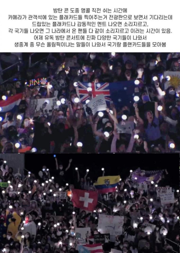 올림픽 같은 방탄 콘서트