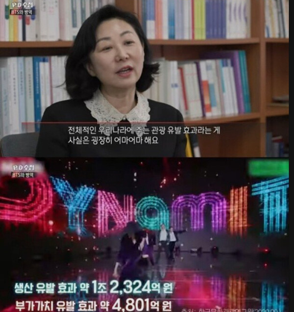 PD수첩 BTS 군면제 찬성의견