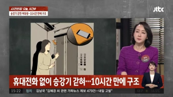 엘리베이터에 10시간 갇힌 여대생