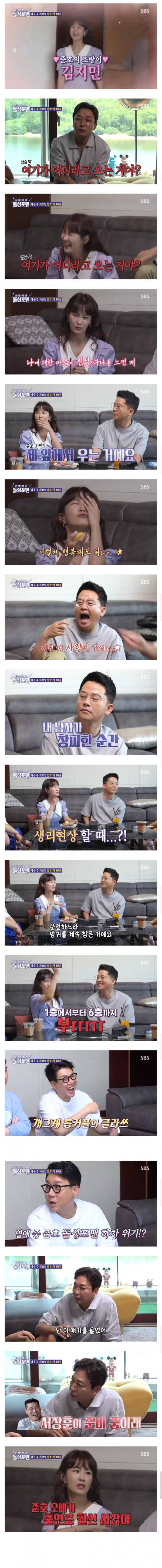 김지민이 밝힌 9살 연상 김준호랑 사귀게 된 계기