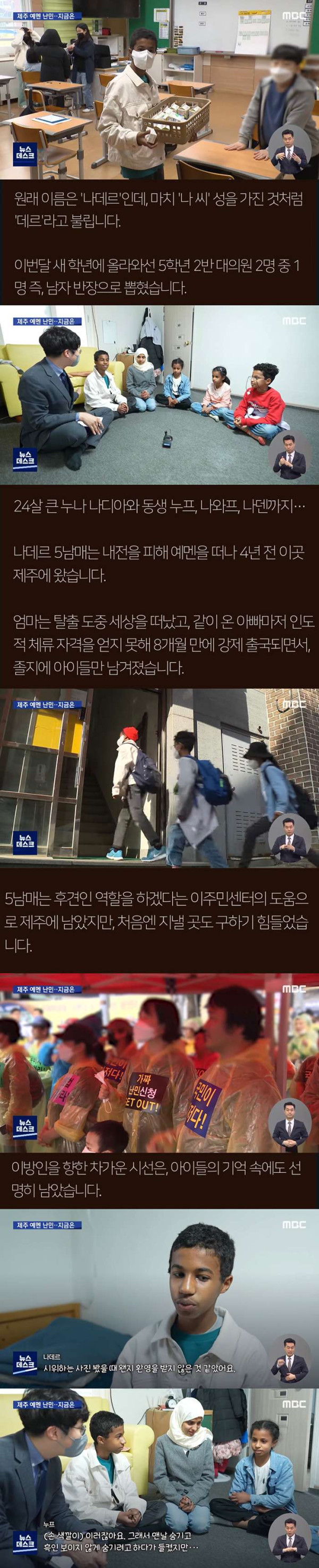 제주 예멘 난민 근황