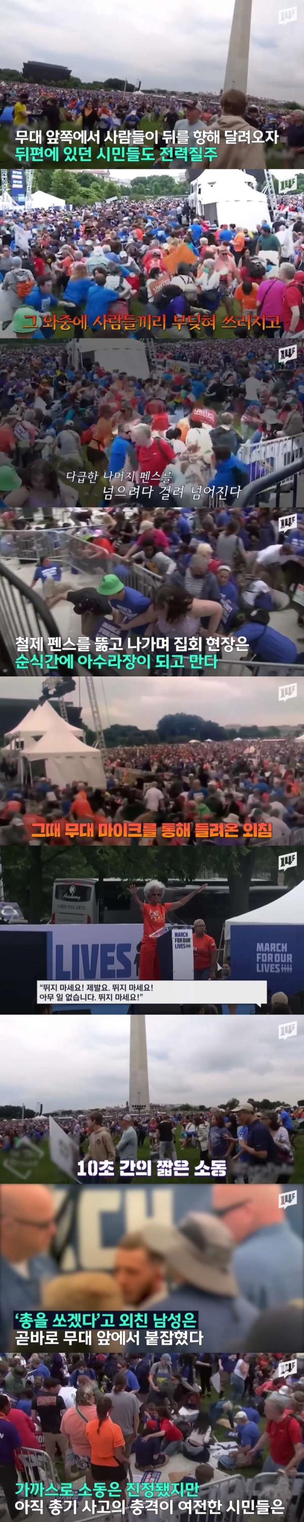 극단적 총기 공포에 휩싸인 미국 근황