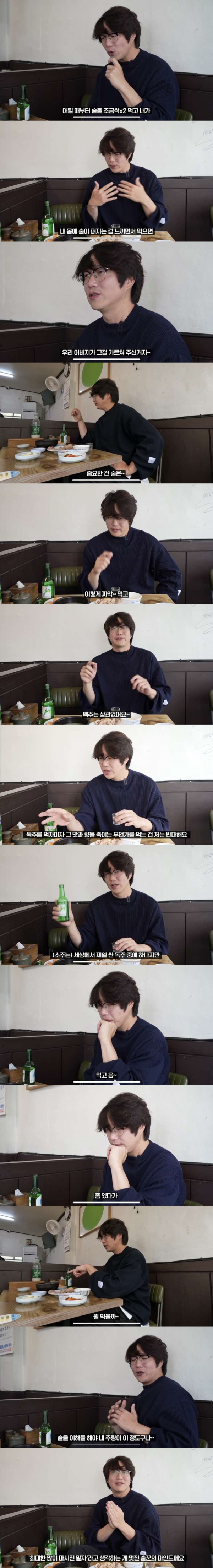 성시경이 아버지에게 배운 술에 관한 생각