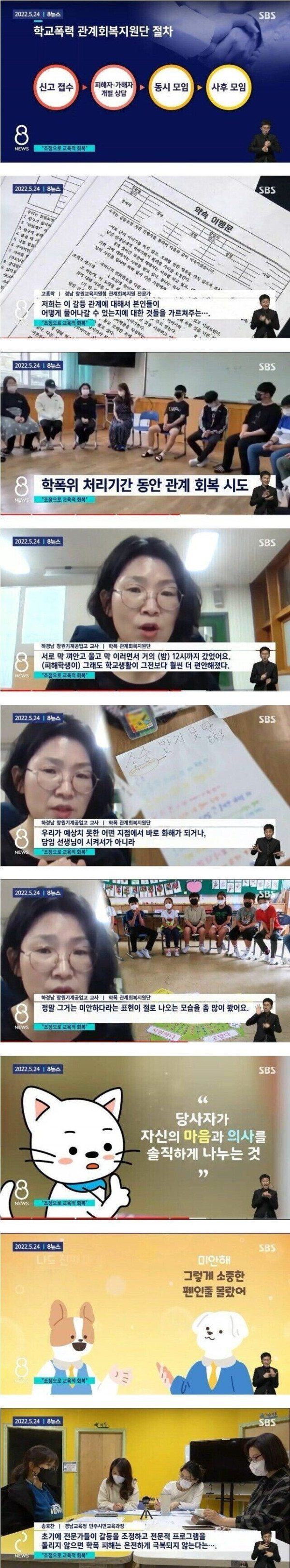 학교폭력 최신근황