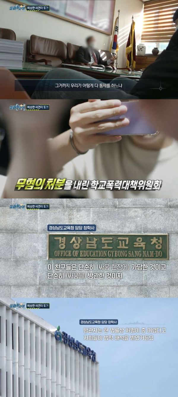학폭이 없어지지 않는 이유