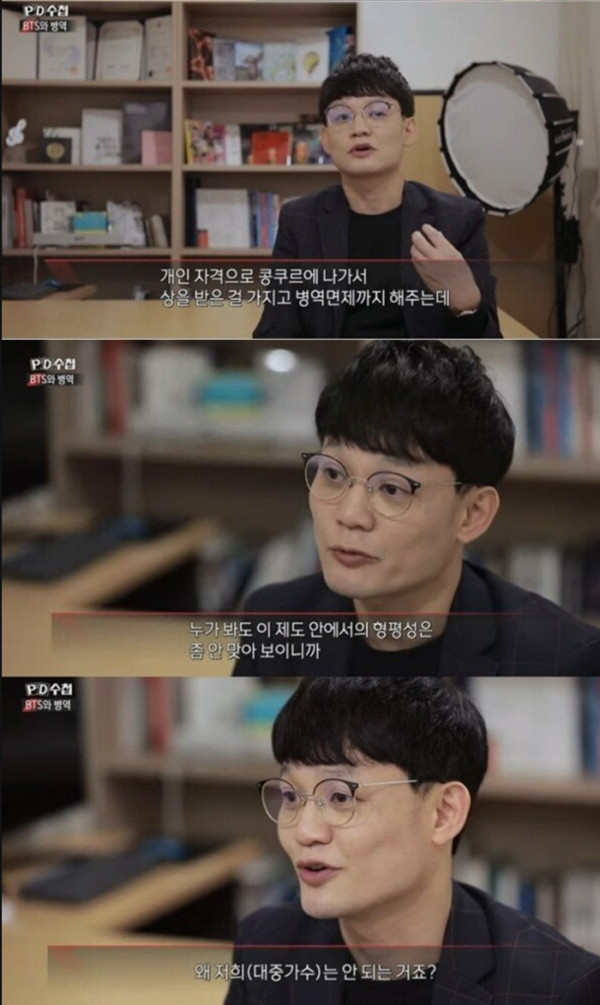 PD수첩 BTS 군면제 찬성의견