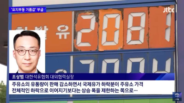 국제 유가가 떨어져도 가격이 안바뀌는 한국의 주유소
