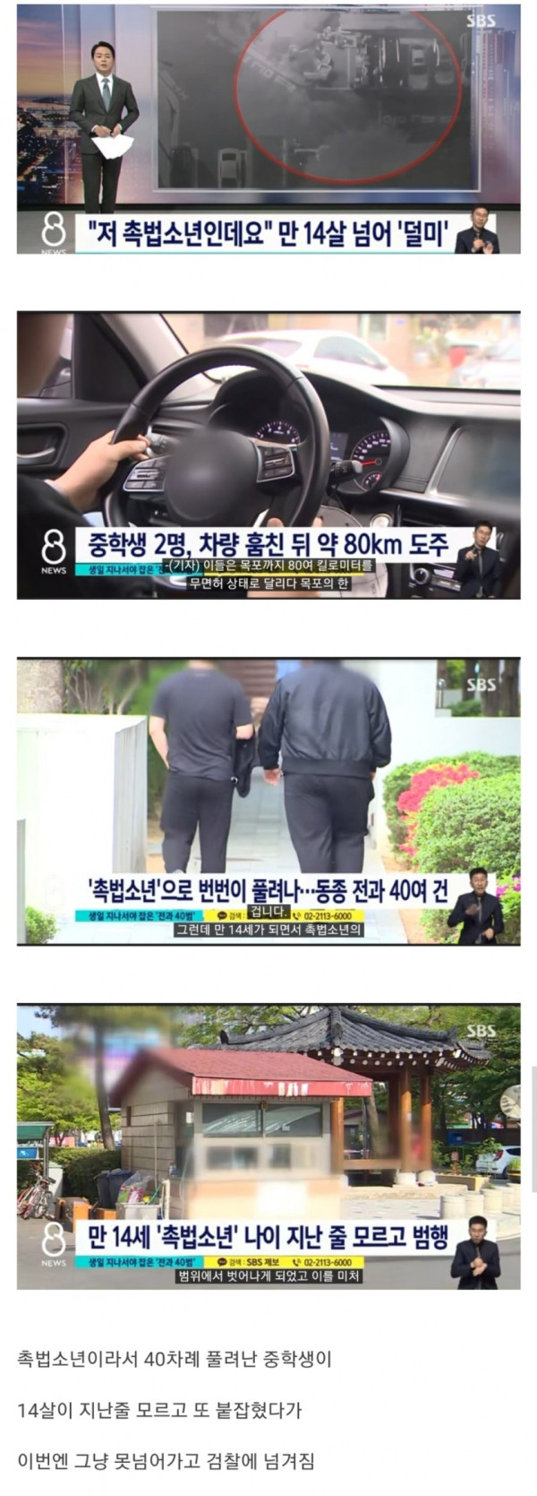 전과 40범 촉법소년