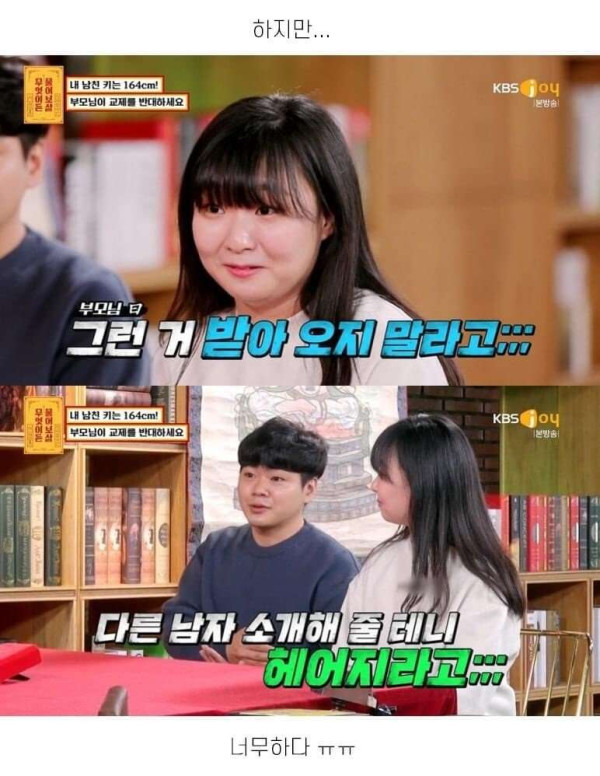 남자친구 키 작다고 교제를 반대하시는 부모님