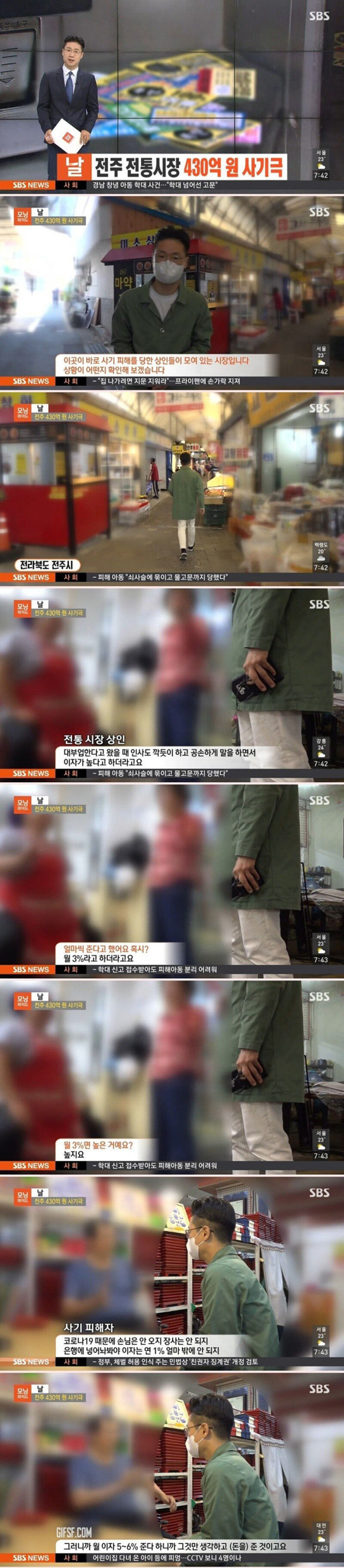 피해액 430억원대 전통시장 사기극