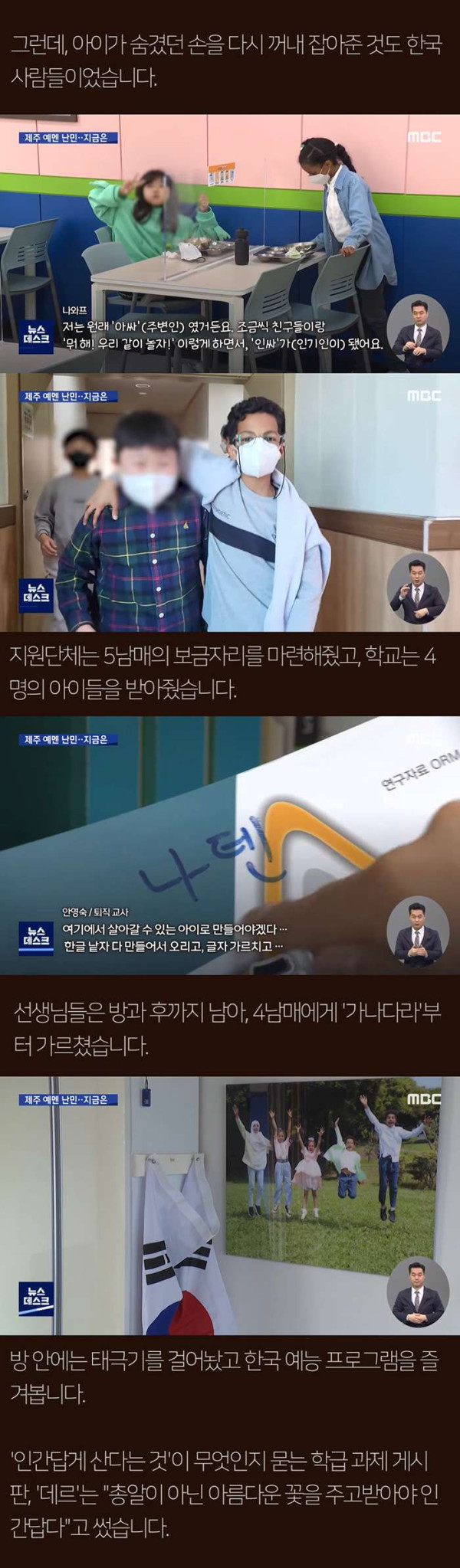 제주 예멘 난민 근황