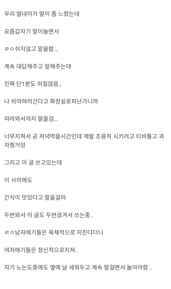 아들 못지않게.. 딸 키우기도 힘든 이유