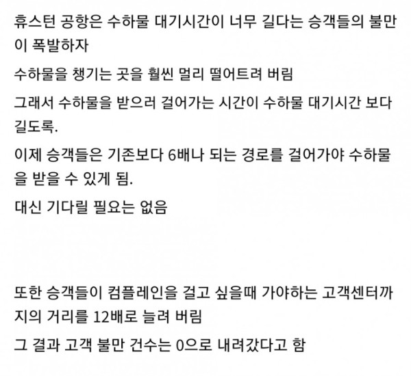 여행객들의 불만을 잠재워버린 공항