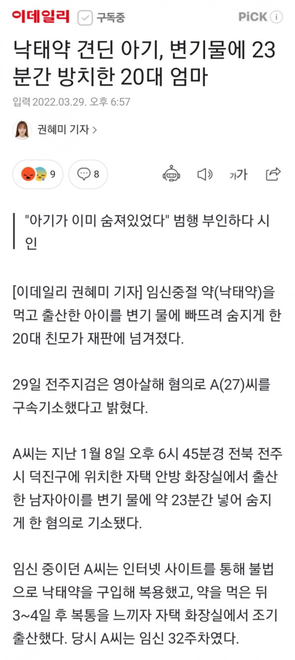 변기물에 아이를 23분간 방치한 20대 엄마..