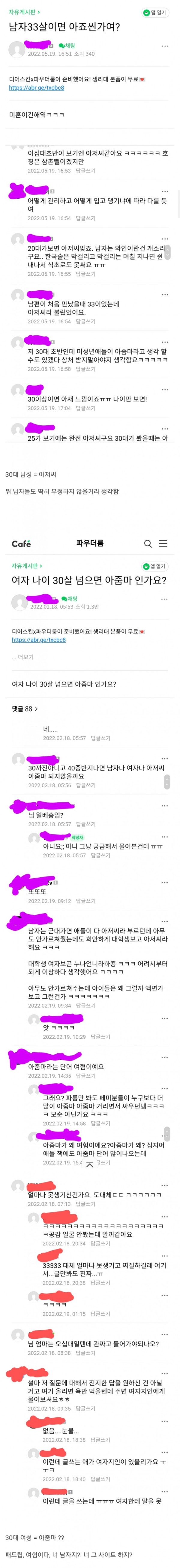33살이면 아저씨인가요?