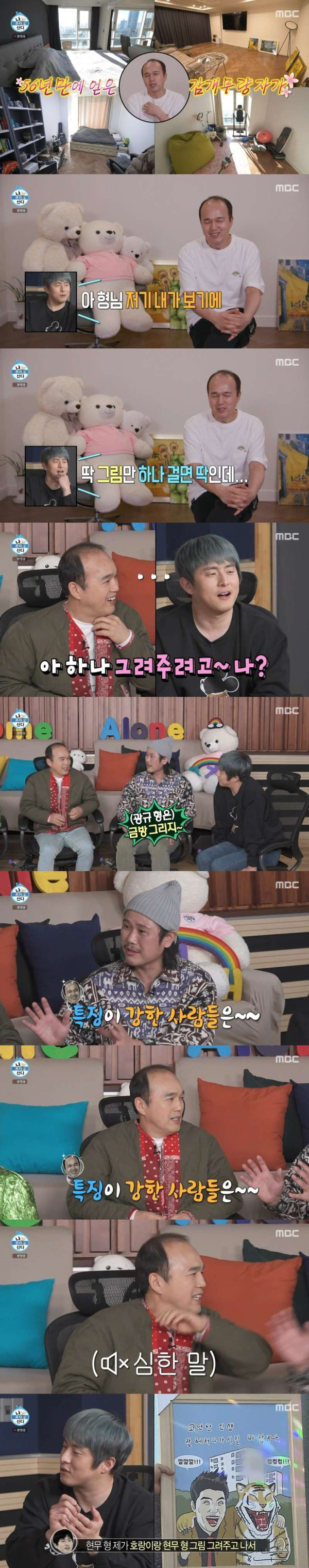 극딜하는 전현무와 김광규