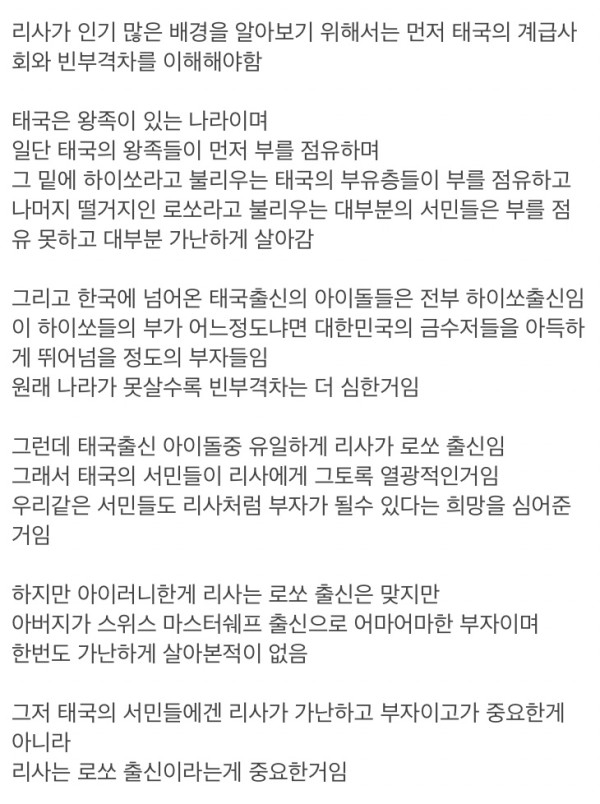 태국에서 블랙핑크 리사가 엄청나게 인기가 많은 이유