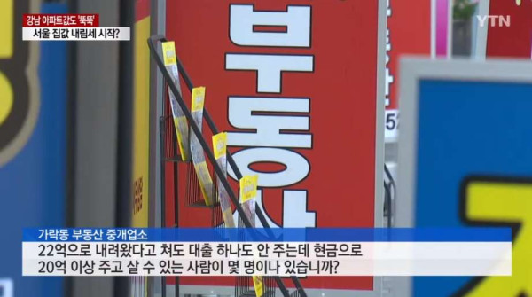 서울 집값 하락 시작??