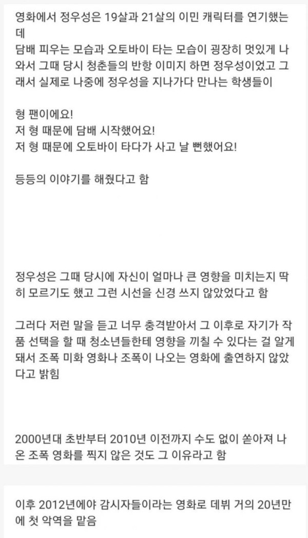 정우성이 조폭 영화를 찍지 않았던 이유