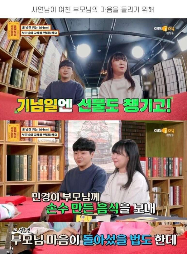 남자친구 키 작다고 교제를 반대하시는 부모님