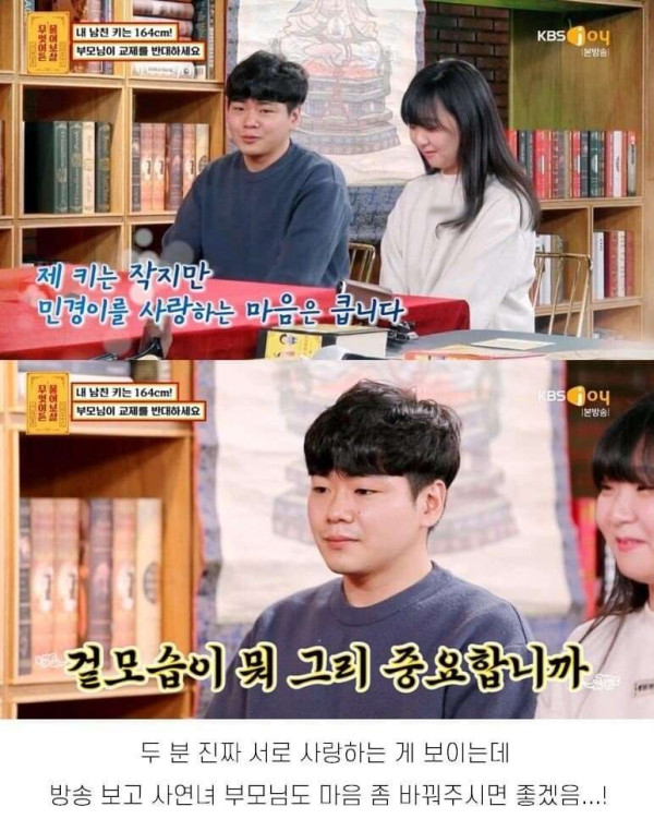 남자친구 키 작다고 교제를 반대하시는 부모님