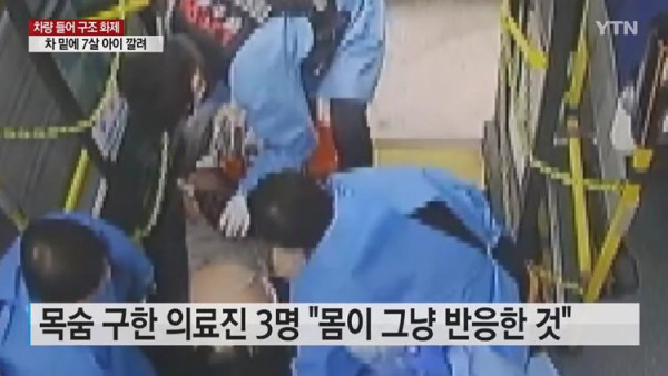 차에 깔린 어린이를 구한 시민들