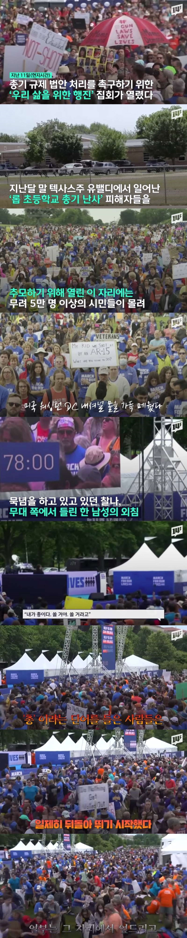 극단적 총기 공포에 휩싸인 미국 근황