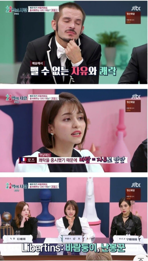 프랑스가 생각하는 불륜 ㄷㄷ