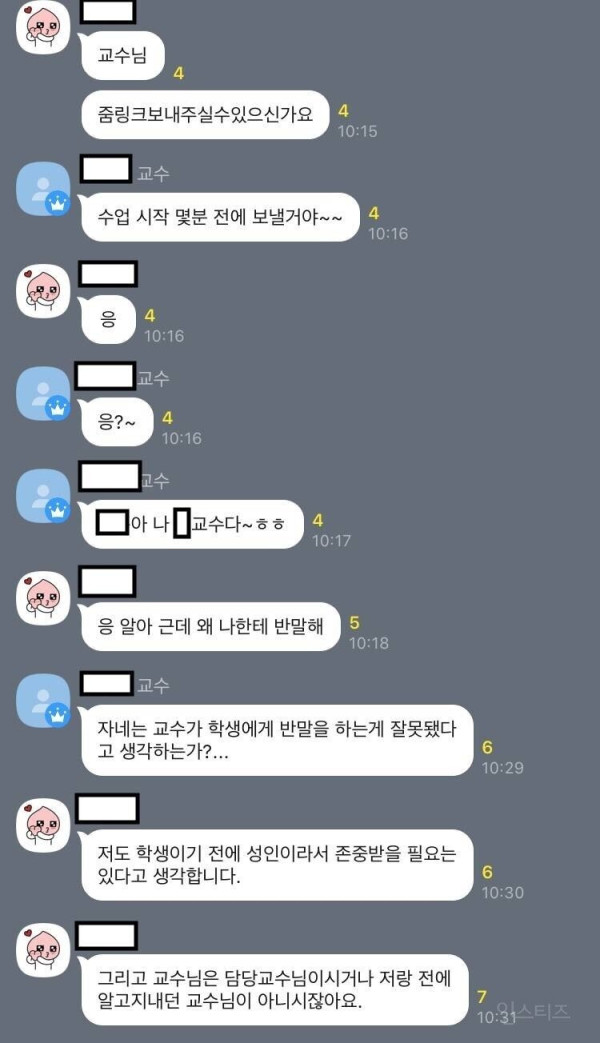 교수도 예외없는...반말에 예민한 대학생
