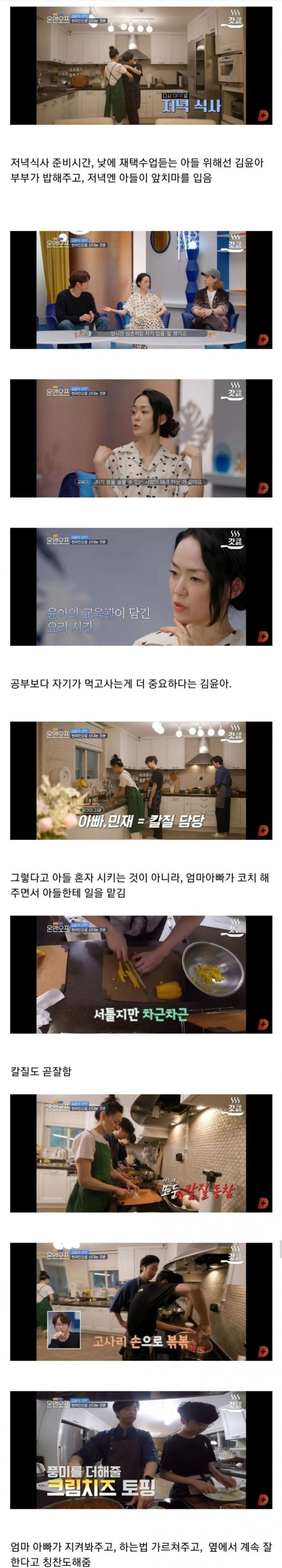 자우림 김윤아가 아들을 교육하는법