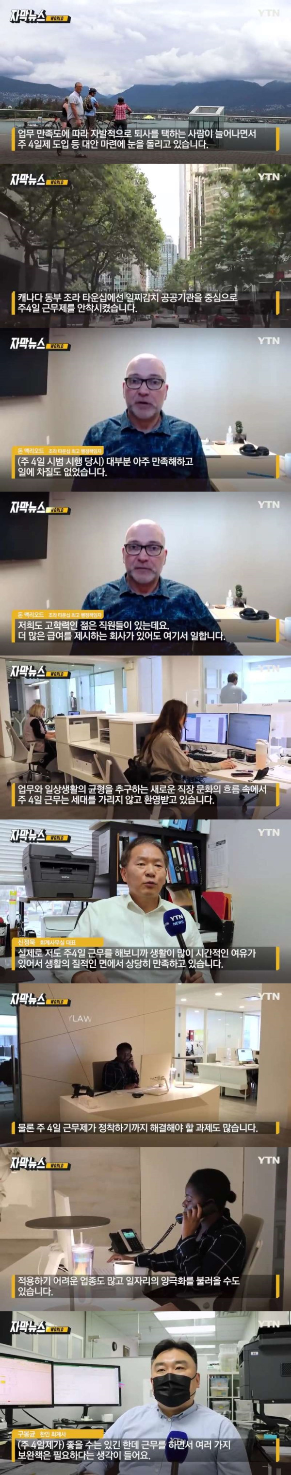캐나다의 주 4일 근무 후기