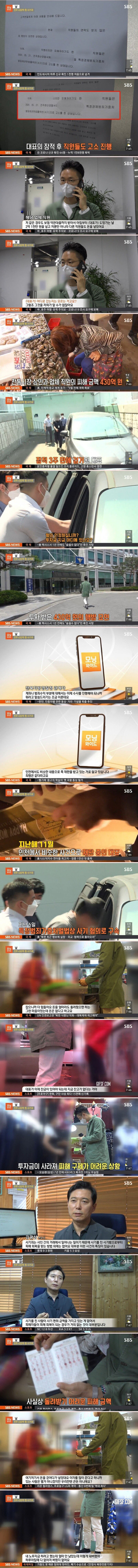 피해액 430억원대 전통시장 사기극
