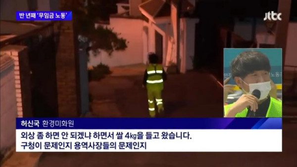 월급못받고 일하는 환경미화원들