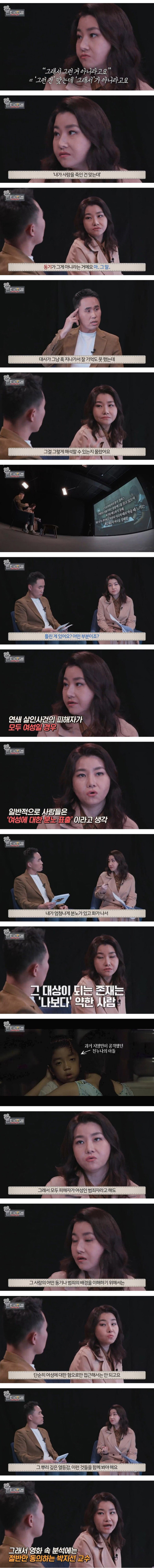 영화 '추격자' 레전드 씬을 본 범죄심리학자의 연쇄살인범 분석