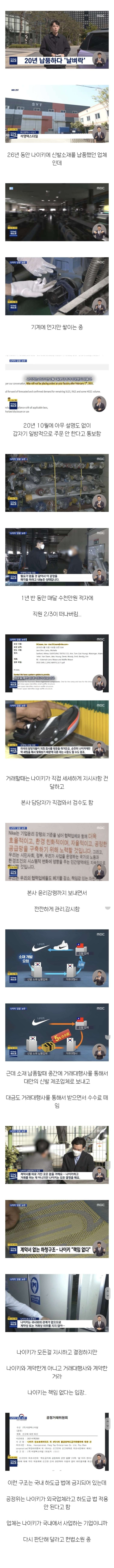 나이키 갑질로 부도위기의 국내 하청업체