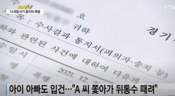 조현병 환자가 14개월 아기 묻지마 폭행