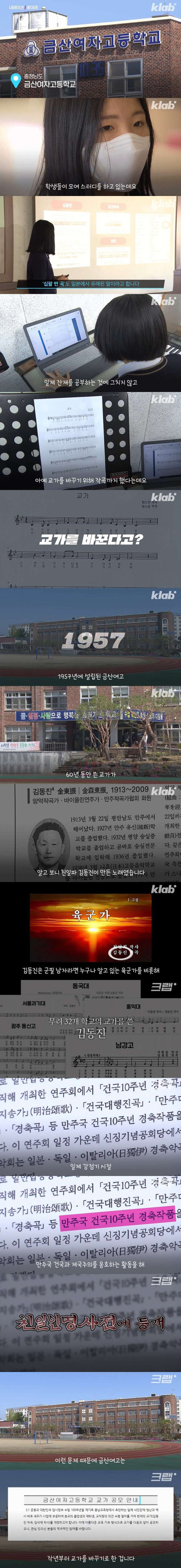 일제강점기였으면 독립운동 했을 여고생