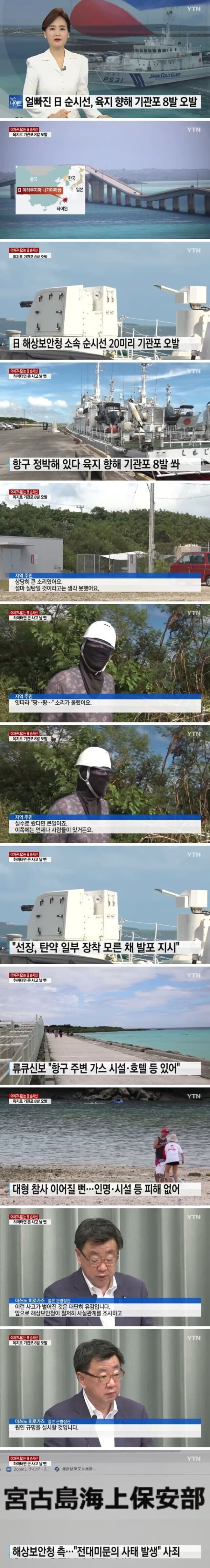 현재 난리난 일본 해경