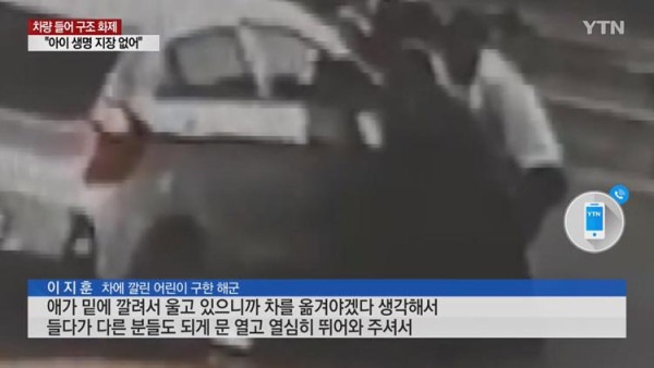 차에 깔린 어린이를 구한 시민들