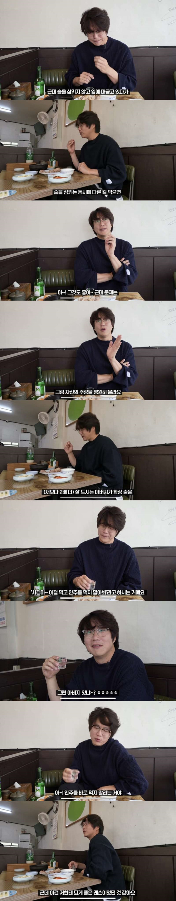 성시경이 아버지에게 배운 술에 관한 생각