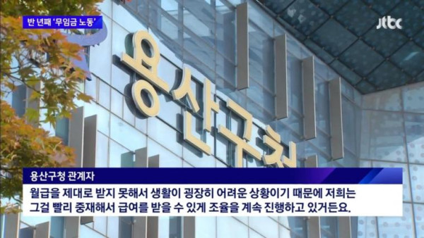 월급못받고 일하는 환경미화원들