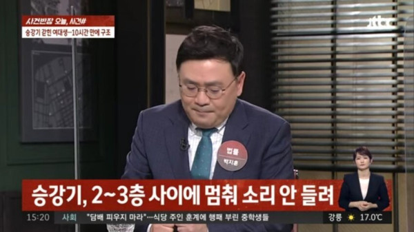 엘리베이터에 10시간 갇힌 여대생