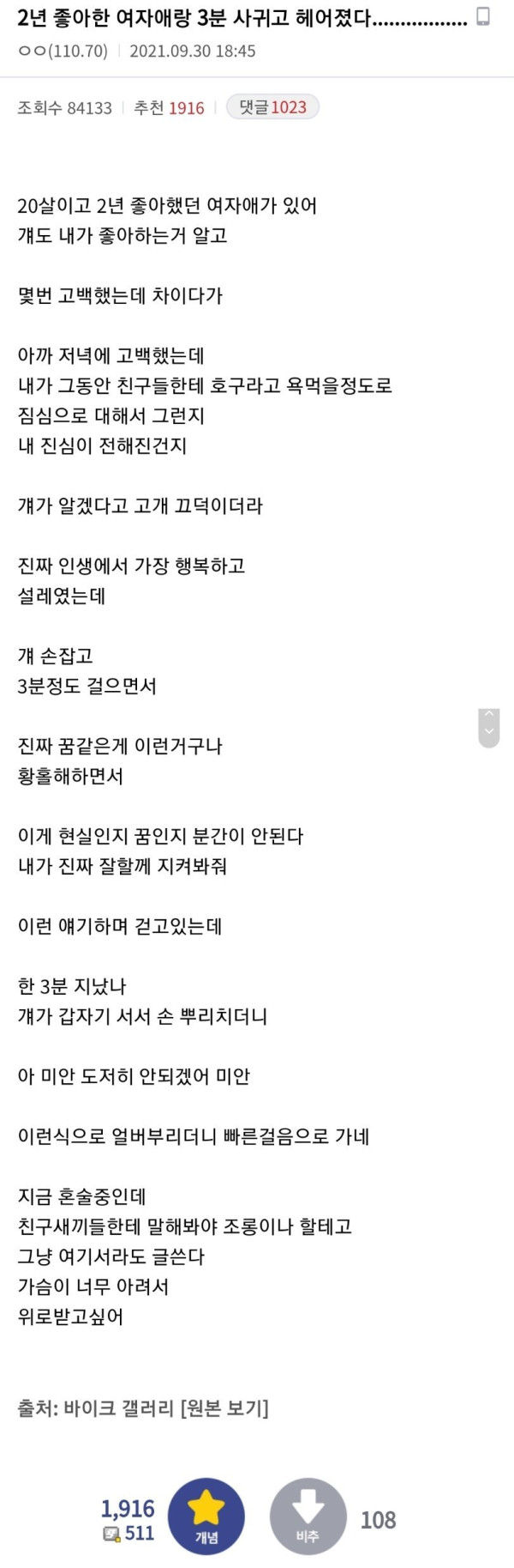 2년 짝사랑하고.. 3분만에 헤어진 사나이