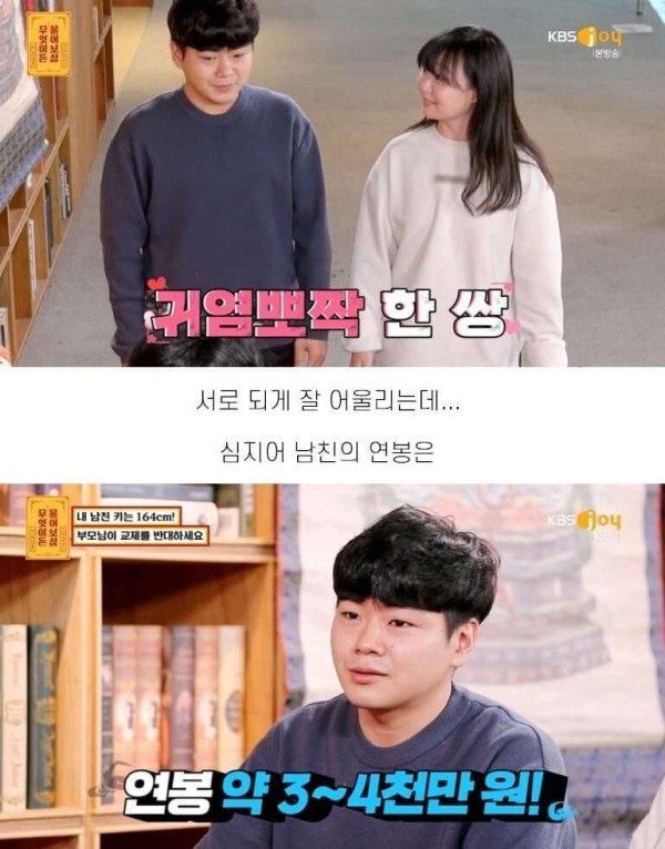 남자친구 키 작다고 교제를 반대하시는 부모님