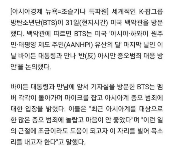 백악관을 방문한 BTS