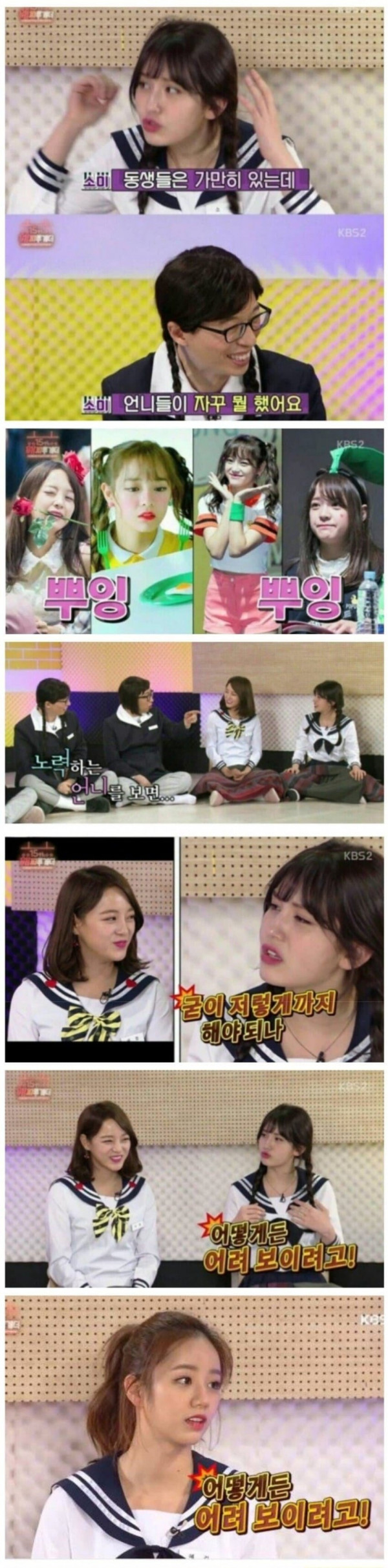 걸그룹 양갈래 머리 대참사