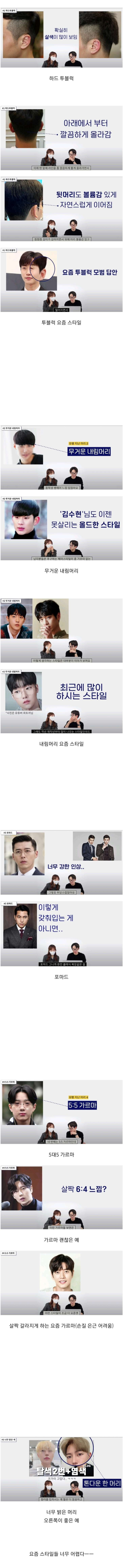 요즘은 올드하다고 하는 머리스타일들