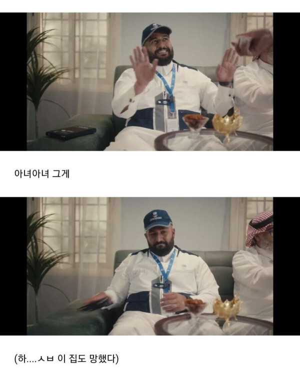 극한직업인 사우디아리비아의 직업
