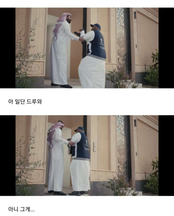 극한직업인 사우디아리비아의 직업