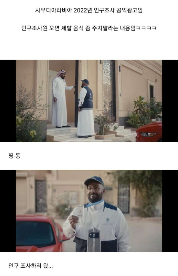 극한직업인 사우디아리비아의 직업